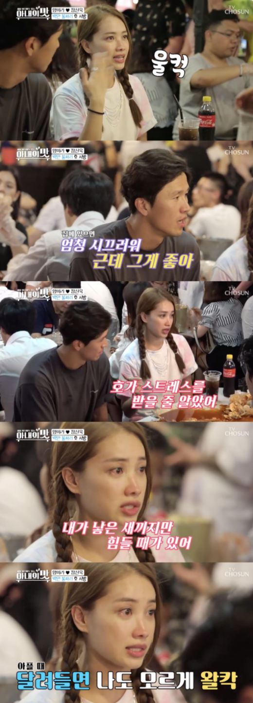 양은지 눈물. /사진=아내의 맛 방송캡처