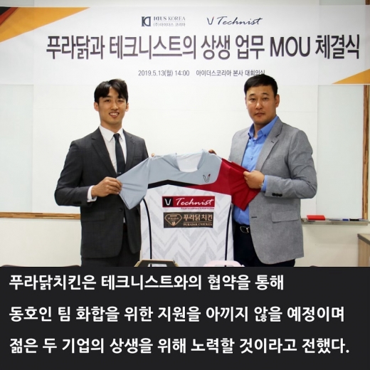 푸라닭치킨, 배드민턴 전문브랜드 '테크니스트'와 콜라보 협약 체결