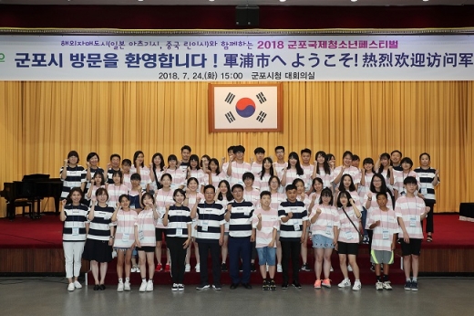2018 군포시 국제 청소년 페스티벌. / 사진제공=군포시