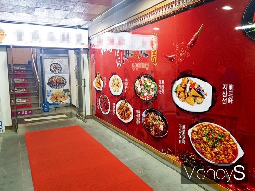 서울 강남대로 인근에 위치한 마라탕집 입구. /사진=류은혁 기자