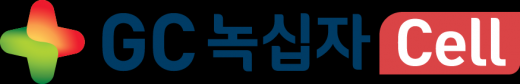 /사진=GC녹십자셀