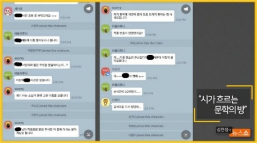 경찰이 불법 촬영물과 성매매 후기를 공유한 ‘언론인 단체 카톡방’ 수사에 착수한 가운데 해당 카톡방에서 참여자들이 나눈 대화 내용이 추가로 공개됐다. /사진=CBS 라디오 김현정의 뉴스쇼 제공