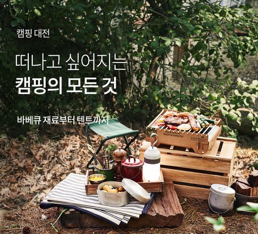 가족과 함께하는 5월의 캠핑, 마켓컬리도 함께해요