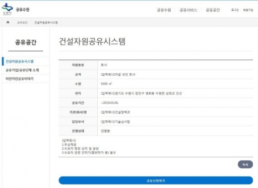 수원시는 최근 사용하지 않는 건설자원을 필요한 곳에 재활용할 수 있는 ‘건설자원공유시스템’을개설해 운영을 시작했다. / 자료=홈페이지 캡처