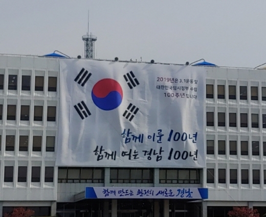 경남도청 전경/사진=머니S DB