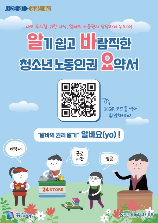 알바요 포스터. / 자료제공=경기도 