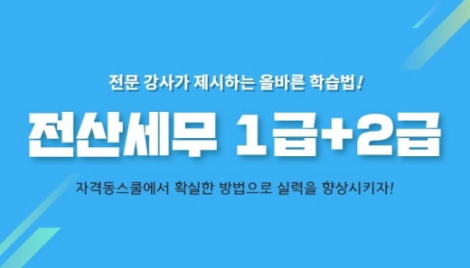 ©자격동스쿨
