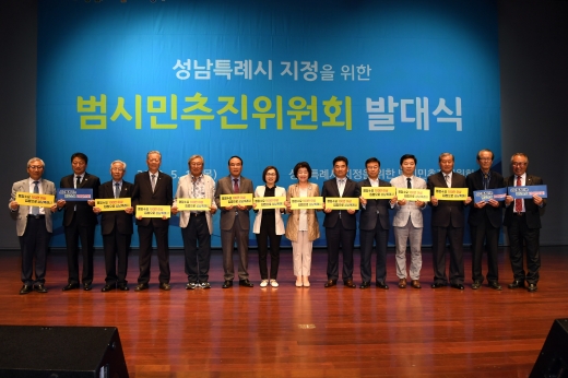 ▲ "성남시를 특례시로" 범시민 추진위원회 발대. / 사진제공=성남시