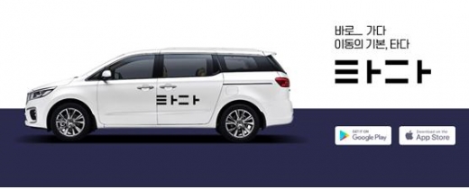 타다 이용방법. /사진=타다 홈페이지 캡처