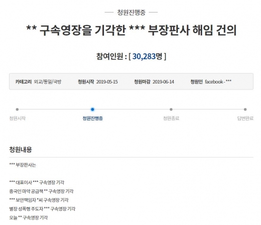 승리 판사 해임청원. /사진=청와대 국민청원 게시판 캡처