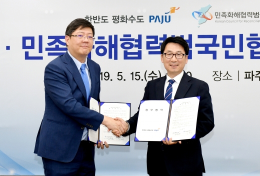 파주시 민화협 남북교류협력 업무협약식. / 사진제공=파주시