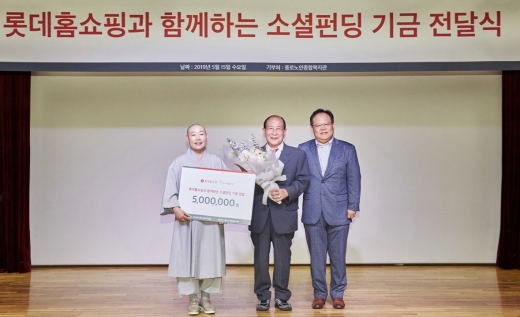 롯데홈쇼핑, '할담비' 소셜펀딩으로 5000만원 기부