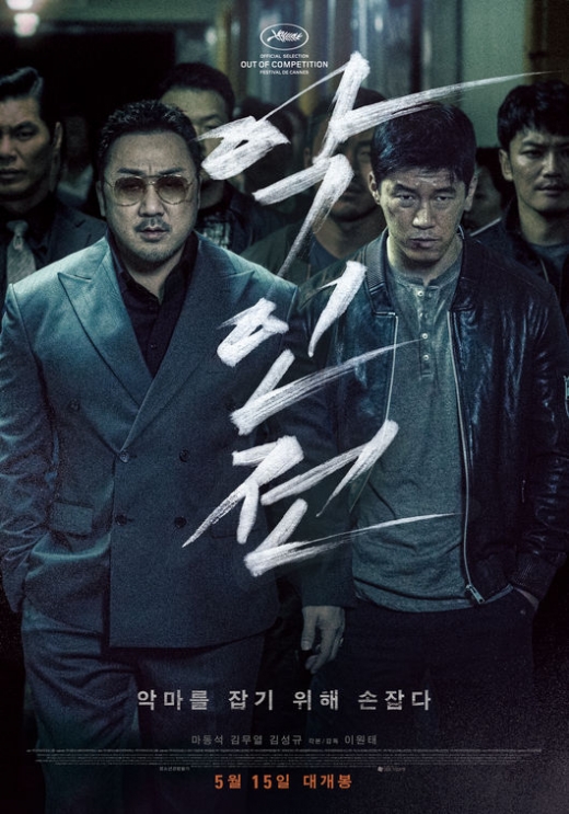 영화 악인전. /사진=키위미디어그룹 제공