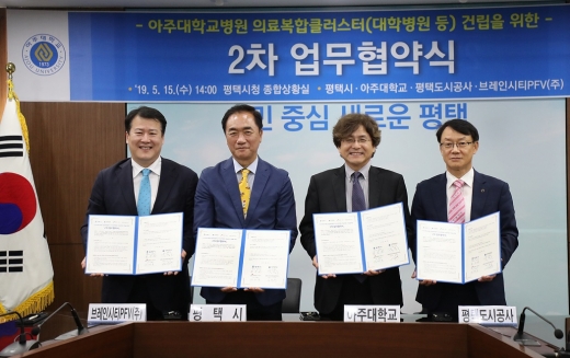 평택시·아주대, 브레인시티 병원 건립 MOU. / 사진제공=평택시