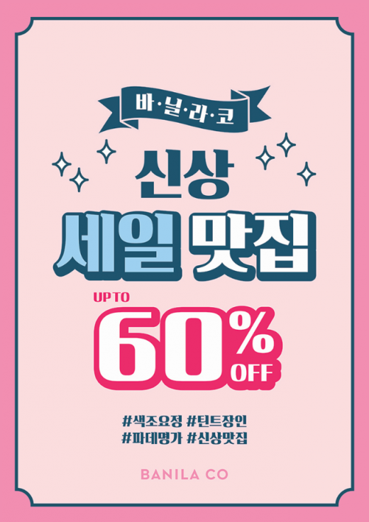 ©바닐라코(BANILA CO)