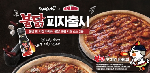 파파존스·멕시카나치킨 등 외식업계, 식품 브랜드와의 컬래버레이션 열풍