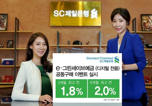 /사진=SC제일은행