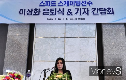 [머니S포토] 스피드 스케이팅 이상화 선수 은퇴식