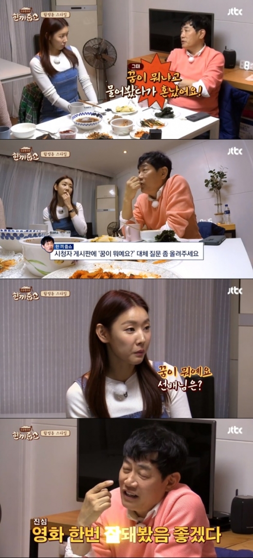 한혜진 꿈. 사진은 한혜진(왼쪽)과 이경규. /사진=JTBC '한끼줍쇼' 방송캡처