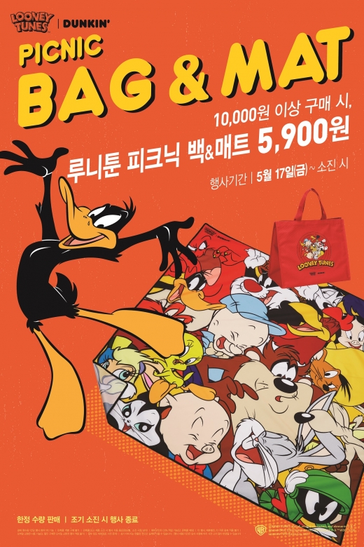 던킨도너츠, 나들이 필수품 ‘루니툰 피크닉 백&매트’ 프로모션 실시