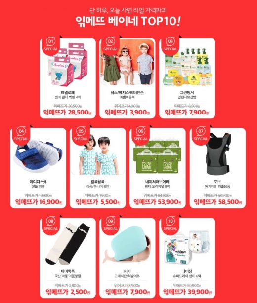 읶메뜨베이네. /사진=위메프 홈페이지 캡처