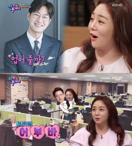 정다은. /사진= KBS 2TV '해피투게더4' 방송화면 캡처