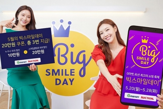 G마켓·옥션, 5월 '최고의 쇼핑 축제' 연다