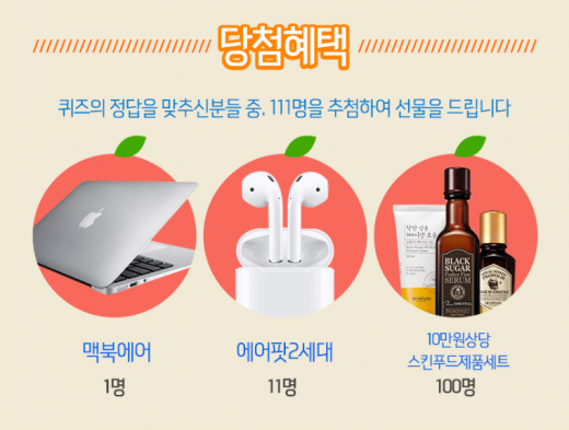 스킨푸드 퀴즈 당첨혜택. /사진=스킨푸드 홈페이지 캡처