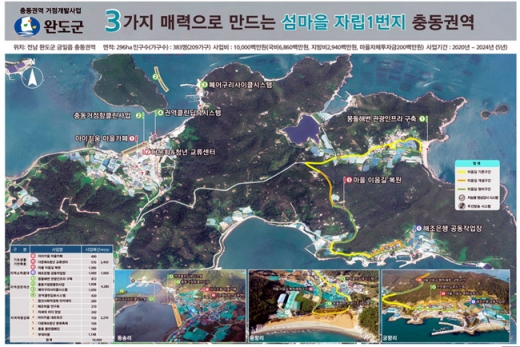 완도 금일 충동권역 일반농산업촌개발사업 계획도 /사진제공=완도군