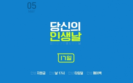 인터파크 인생날. /사진=인터파크
