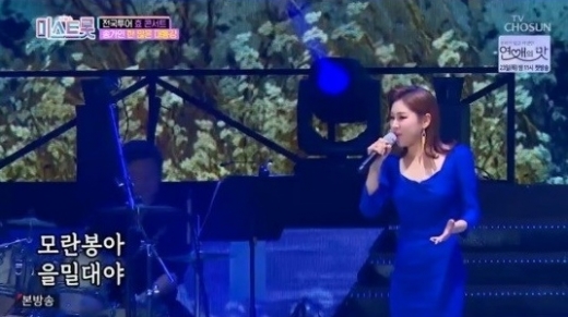 미스트롯 효콘서트. /사진=TV조선 미스트롯 효콘서트 방송 화면 캡처