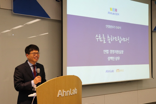 안랩 경영지원실 성백민 상무가 17일 판교 사옥에서 열린 ‘안랩샘 8기 수료식’에서 수료축하 인사말을 전하고 있다. /사진=안랩