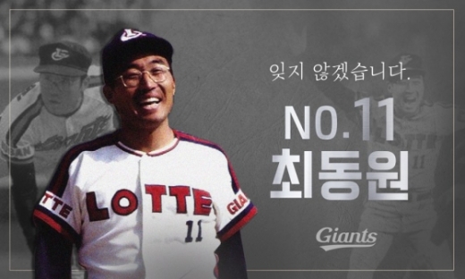 고 최동원 선수. /사진제공=롯데 자이언츠