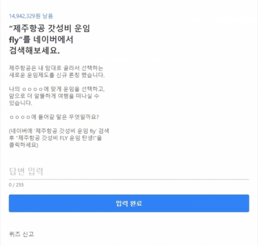 제주항공 갓성비 운임 fly. /사진=토스 행운퀴즈 공식 홈페이지 캡처