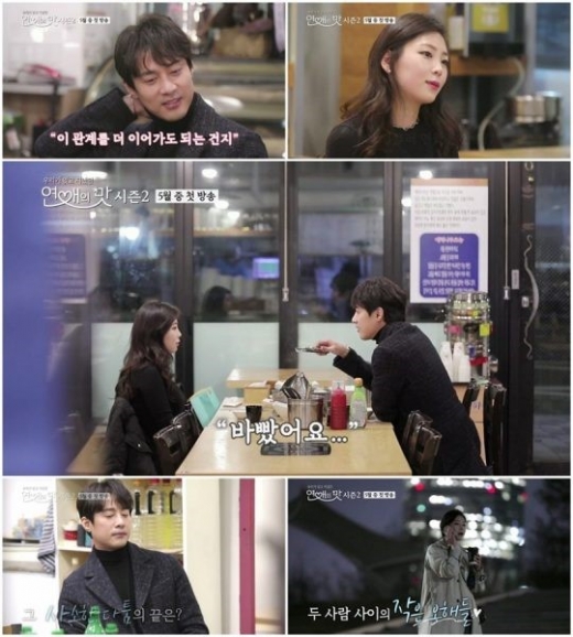고주원 김보미. /사진=연애의 맛2 티저캡처