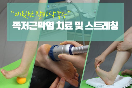 [건강] '찌릿'한 발바닥 통증, 2~3주 이상 지속된다면?