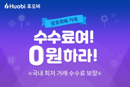 /사진=후오비 코리아.