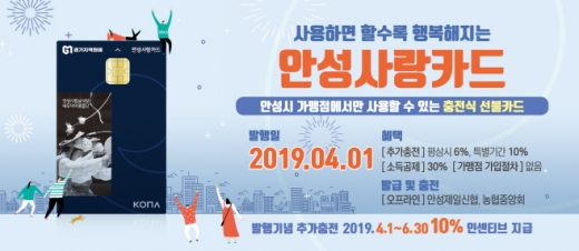 안성사랑카드 홍보 전단. / 사진제공=안성시