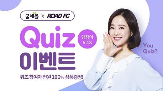 굽네몰 로드FC 053 제주 경기 관람객 위한 맛있는 이벤트 진행