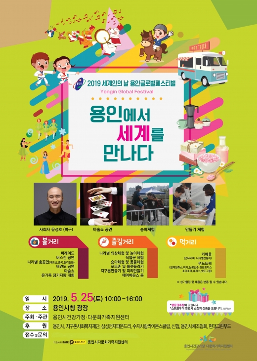 용인시는 일반 시민과 2만6천여 외국인 주민의 화합·소통을 위한 용인글로벌페스티벌을 25일 시청 광장에서 개최한다. / 사진제공=용인시