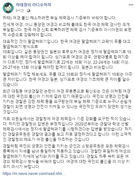 /사진=하태경 바른미래당 최고위원 페이스북 캡처