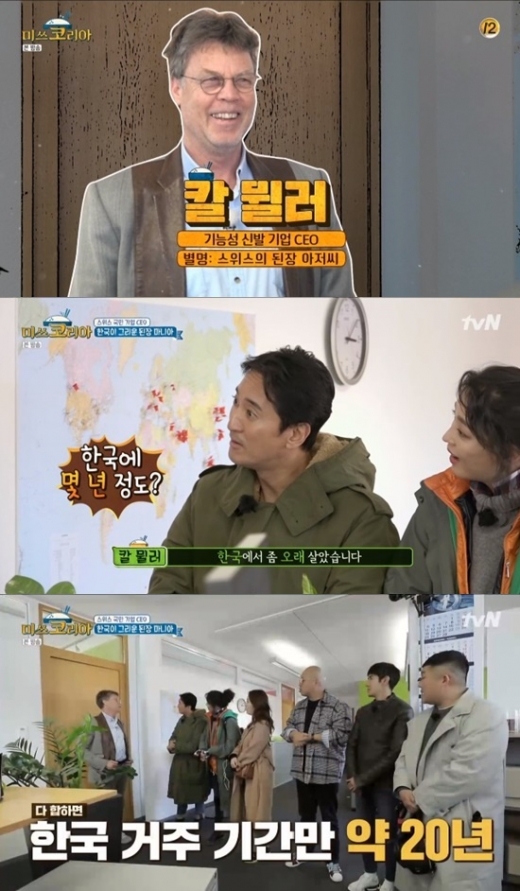 /사진=tvN '미쓰 코리아' 캡처
