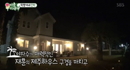 탁재훈 재주도 집. /사진=미우새 방송캡처