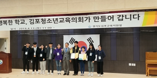 김포청소년교육의회 개원식. / 사진제공=경기도교육청