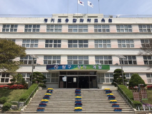 경기도융합과학교육원 전경. / 사진제공=경기도융합과학교육원
