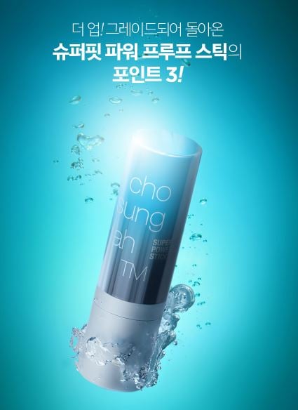 조성아 스틱 파운데이션. /사진=현대홈쇼핑