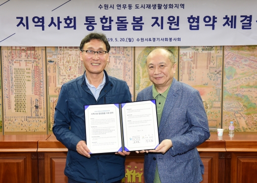 ▲ 수원시와 사회복지법인 경기사회봉사회는 20일 시청 상황실에서 ‘수원시 연무동 도시재생활성화지역 지역사회 통합돌봄 지원 협약’을 체결했다. / 사진제공=수원시