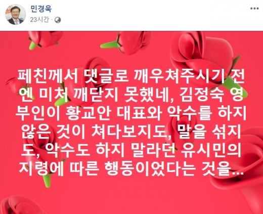 민경욱 자유한국당 대변인 페이스북. /사진=민경욱 자유한국당 대변인 페이스북 캡처