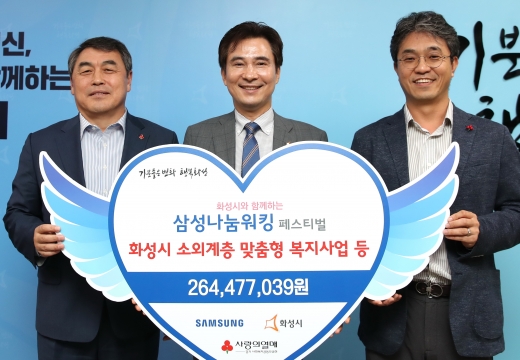 ▲ 삼성전자 나눔워킹 페스티벌 복지기금 전달식(사진은 왼쪽부터 강학봉 경기도 사회복지공동모금회 사무처장, 서철모 화성시장, 하헌재 삼성전자 DS부문 사회봉사단 부단장). / 사진제공=화성시