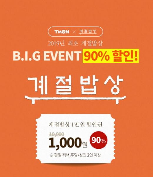 계절밥상. /사진=계절밥상 홈페이지 캡처